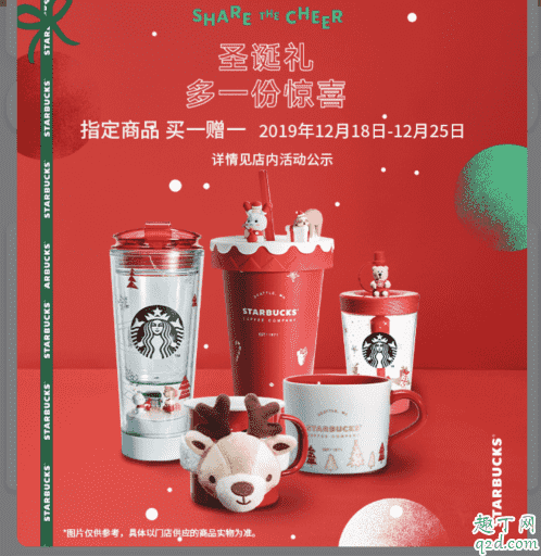 2019星巴克杯子買一送一什么時候結束 圣誕節星巴克杯子活動時間及攻略2