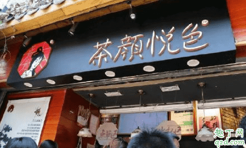 茶顏悅色常德什么時候開業 常德茶顏悅色在哪地址4