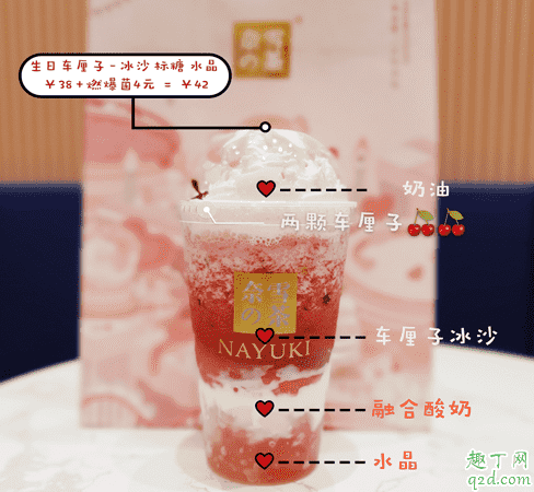 奈雪的茶生日車厘子多少錢一杯 奈雪生日車厘子好喝嗎味道怎么樣3