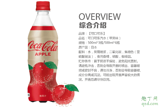 可口可樂蘋果味多少錢一瓶 蘋果味可口可樂好喝嗎2
