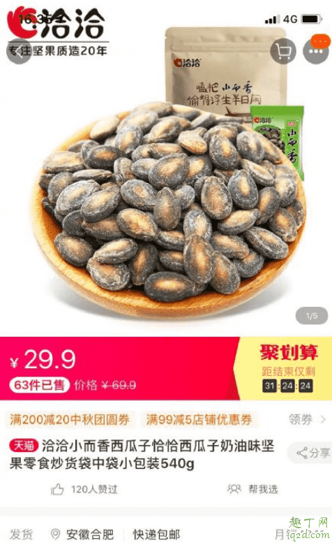 洽洽瓜子二氧化硫殘留怎么回事 洽洽瓜子還能吃嗎2