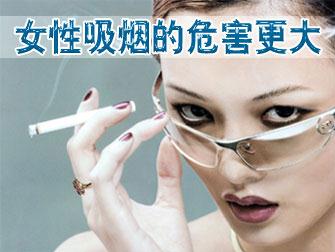 吸煙對女性和兒童的危害有哪些，吸煙對女性的危害更甚男性