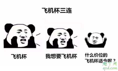 拼多多9塊9飛機杯安全嗎 飛機杯有沒有什么危害 2