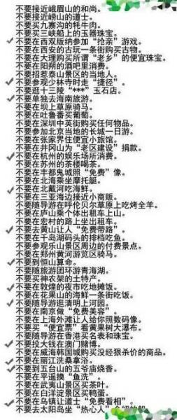 旅行社內部絕密資料成旅游愛好者必備寶典，網曝50大陷阱坑你沒商量