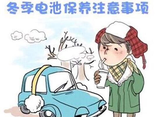 冬季汽車保養常識：冬季汽車空調、電瓶、輪胎、座椅養護小貼士