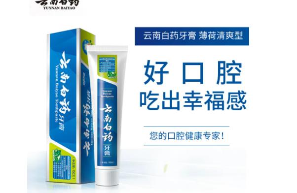 云南白藥牙膏有消炎的作用嗎？云南白藥牙膏的保質期一般多久？