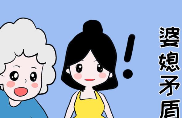 婆媳關系不好該咋整？ 搞定婆媳關系八原則