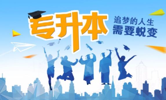 專升本可以重考嗎？社會類專升本是什么意思