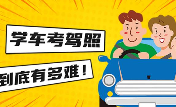 學車怎樣控制好速度？學車怎樣調整車身與邊線平行
