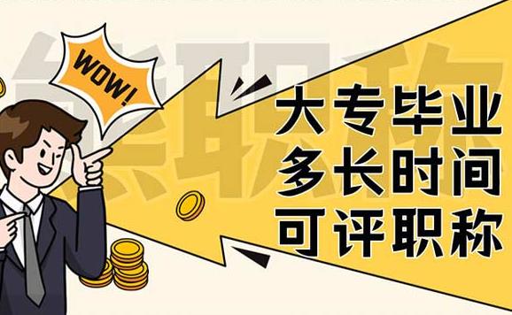 函授?？飘厴I什么時候可以評職稱？業余與函授的區別