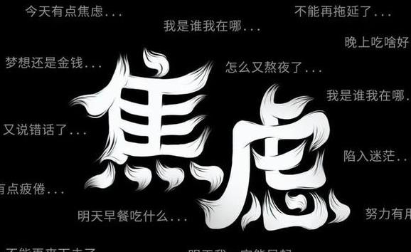學會如何面對焦慮情緒？焦慮情緒怎么進行自我調節