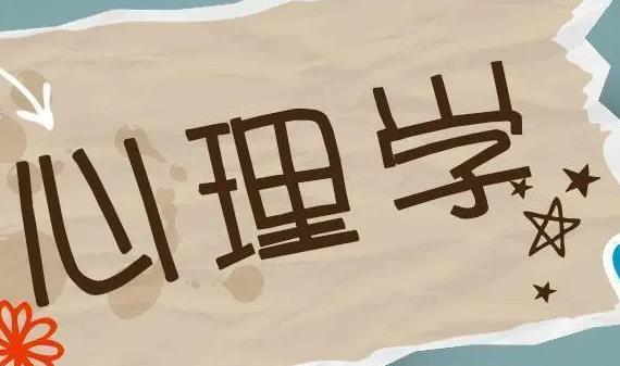 心理學是研究人的什么的科學？心理學所說的個體自我包括哪兩個部分?