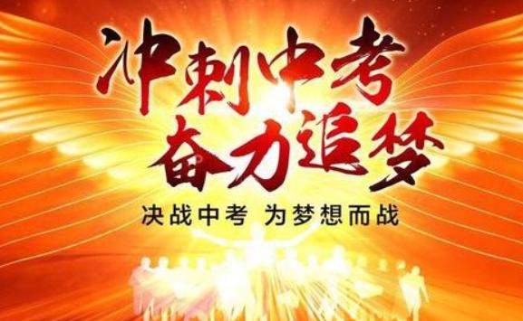 中考前一個月如何沖刺？中考前一個月怎么提高數學