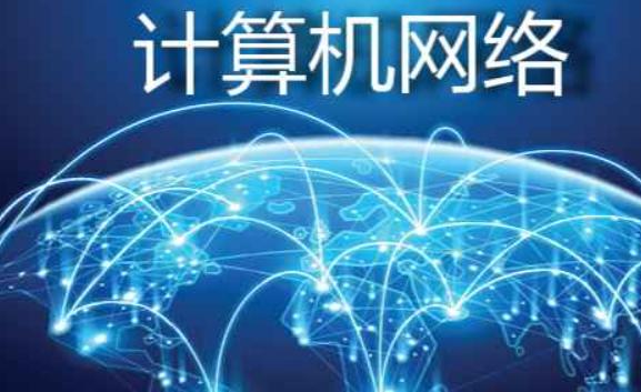計算機網絡的三大主要功能是什么？計算機的文件名是由什么組成的