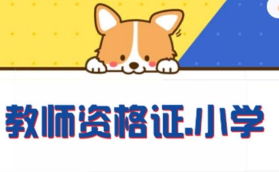 考教師資格證需要什么條件？畢業了還能考教師資格證嗎