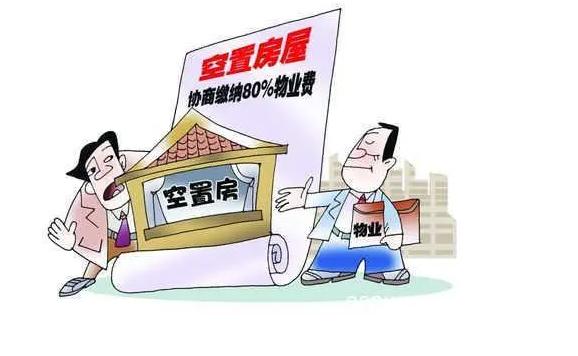新房未裝修交物業費嗎？房子一天沒住也要交物業費嗎