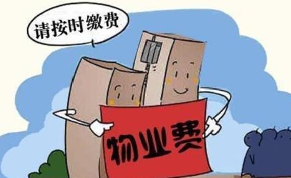 物業費按照建筑面積還是使用面積？新房物業費什么時候開始算
