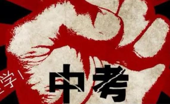 中考成績什么時候出來？怎樣查中考成績