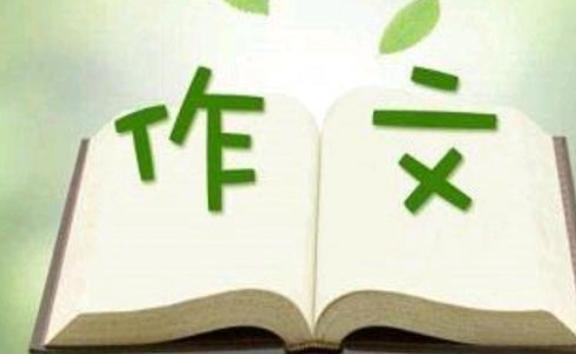 語文作文如何提高？寫作文的格式是怎么寫