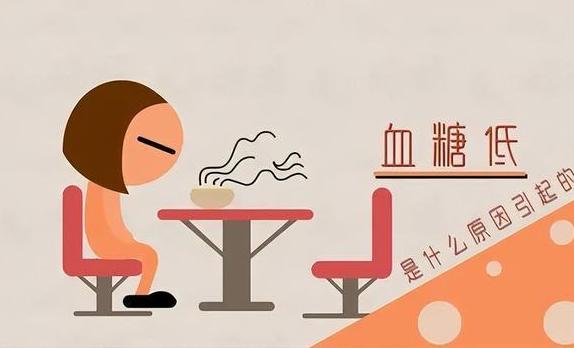 低血糖有什么危險？低血糖注意事項