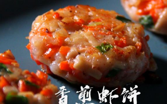 吃蝦餅有什么好處？鮮蝦餅用淀粉還是面粉