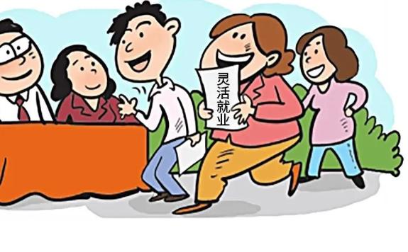 靈活就業是什么意思？靈活就業人員勞動合同需要簽訂嗎