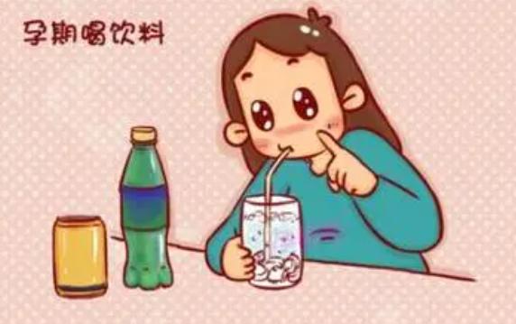 孕婦可以喝碳酸飲料嗎？孕婦喝碳酸飲料的危害